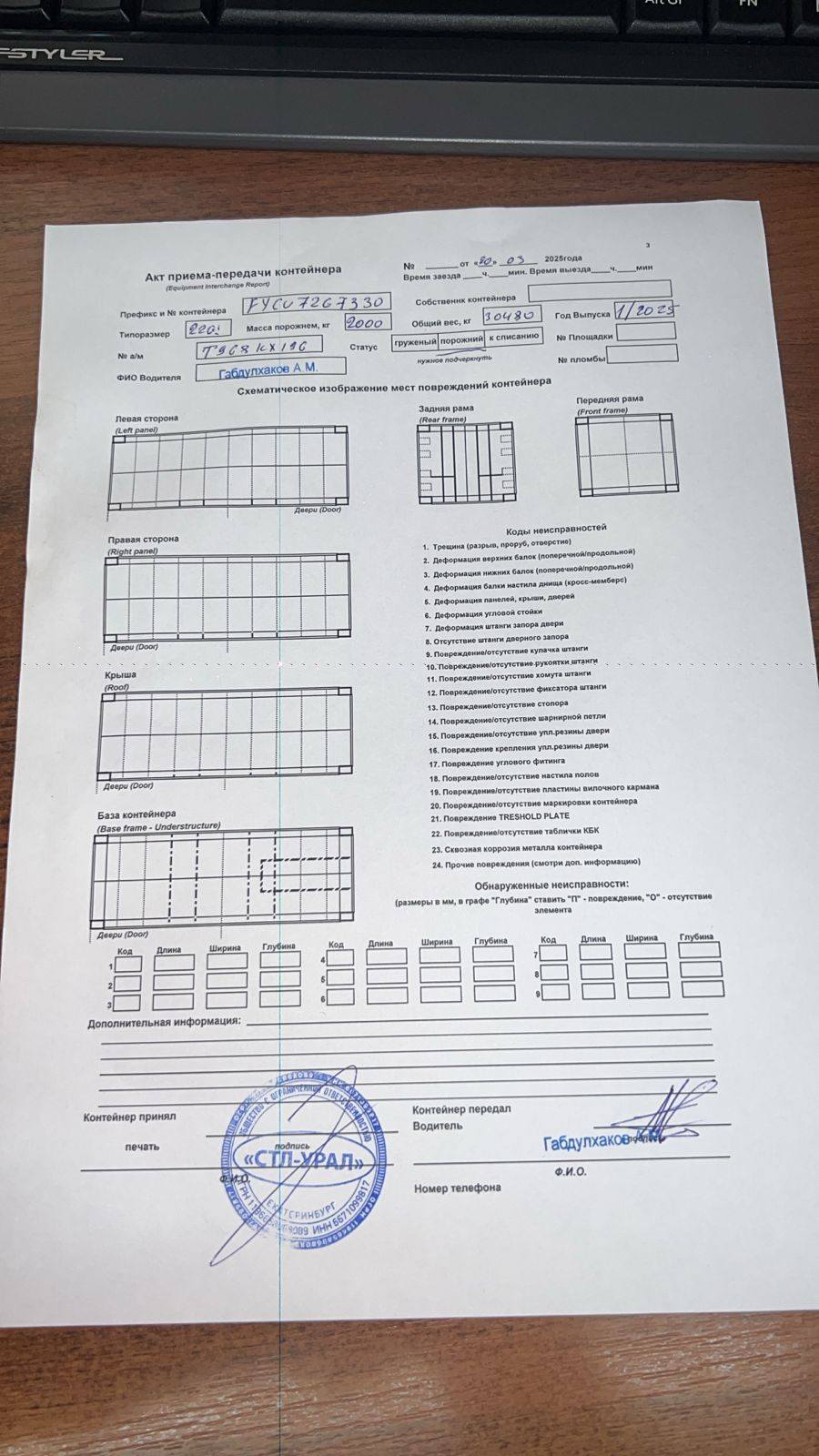 Морской контейнер FYCU7267330